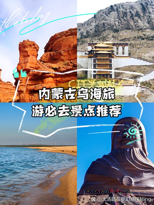 内蒙古市乌海旅游景点