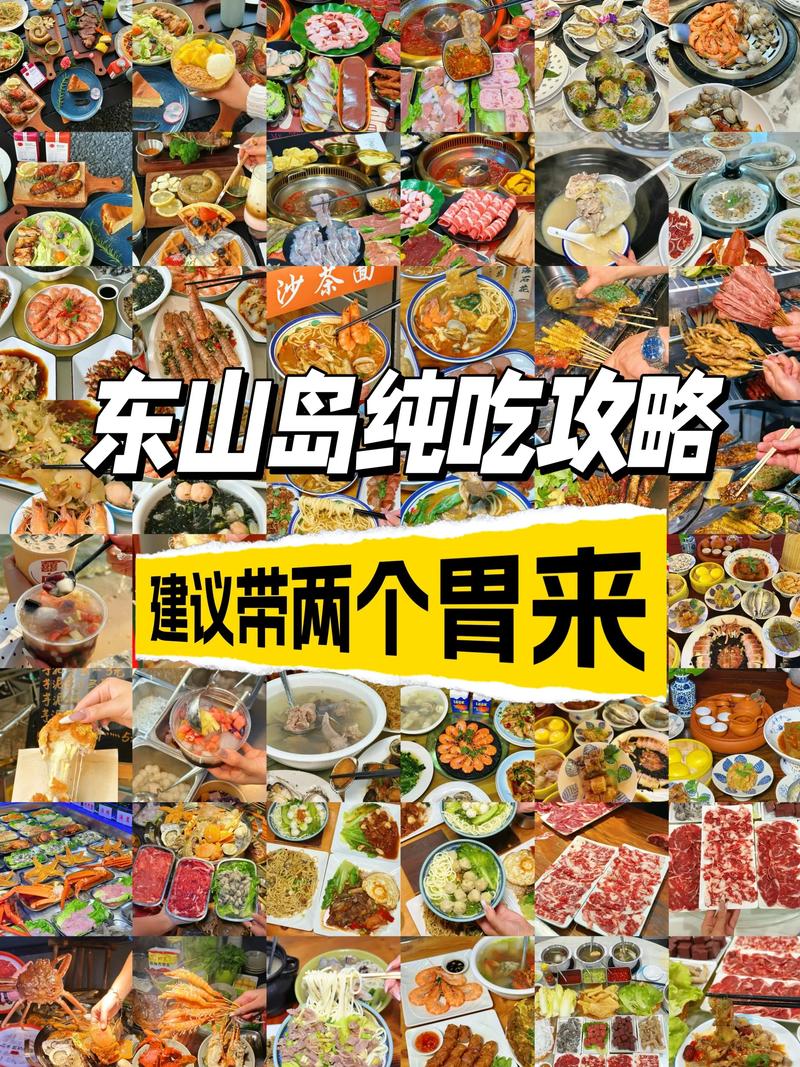 东山岛美食攻略小吃