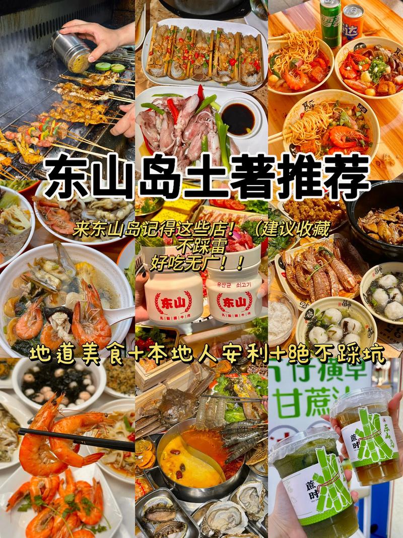 东山岛美食攻略小吃