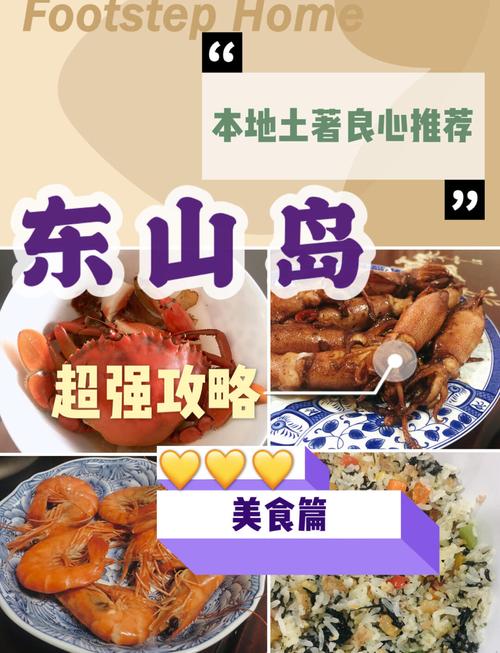 东山岛美食攻略小吃
