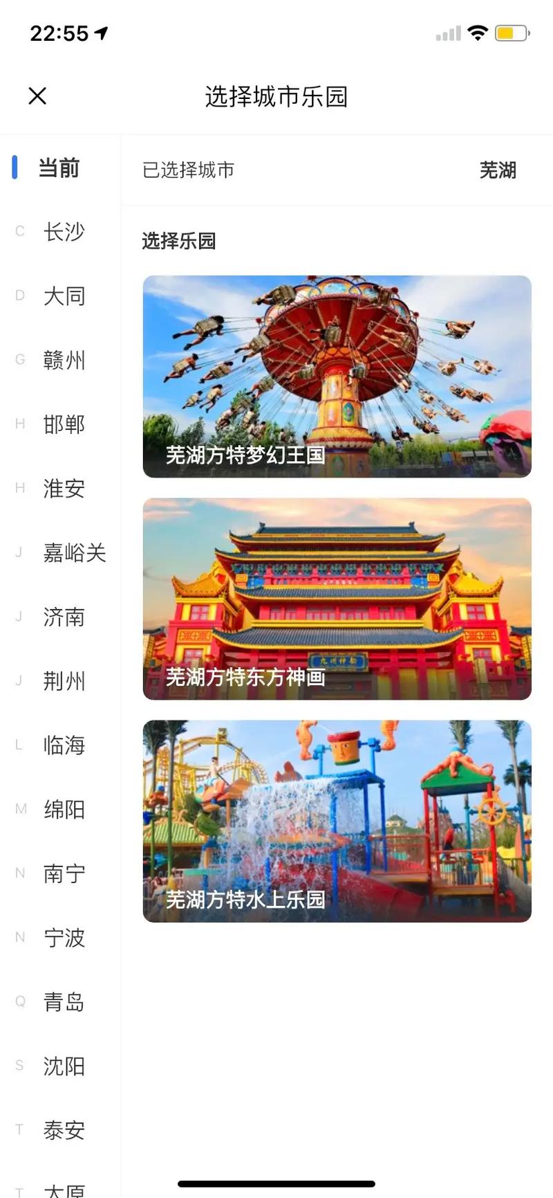 芜湖方特欢乐世界攻略