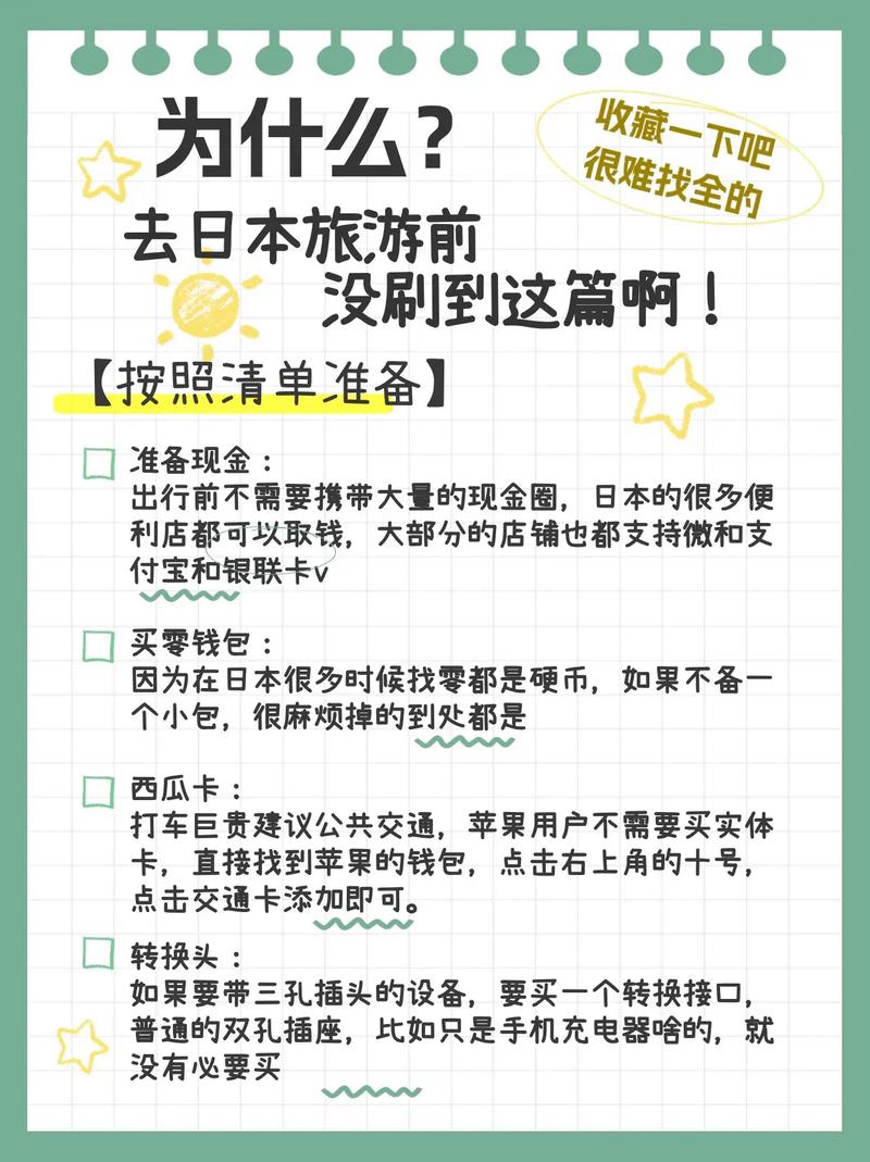 带孩子去日本旅游攻略