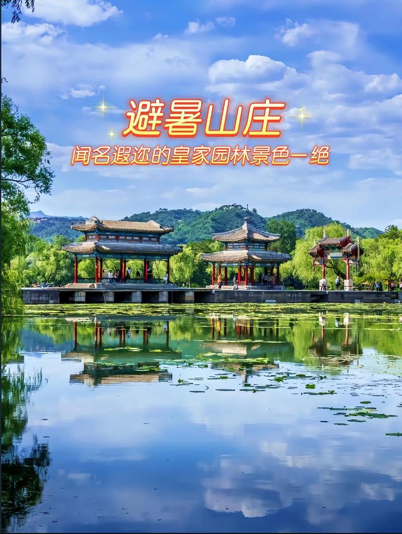 承德避暑山庄住宿攻略