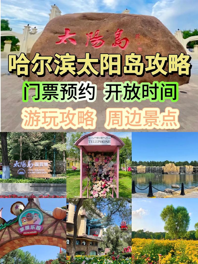 哈尔滨太阳岛游玩攻略