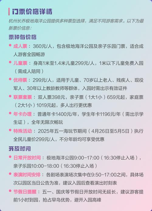 杭州极地海洋公园攻略