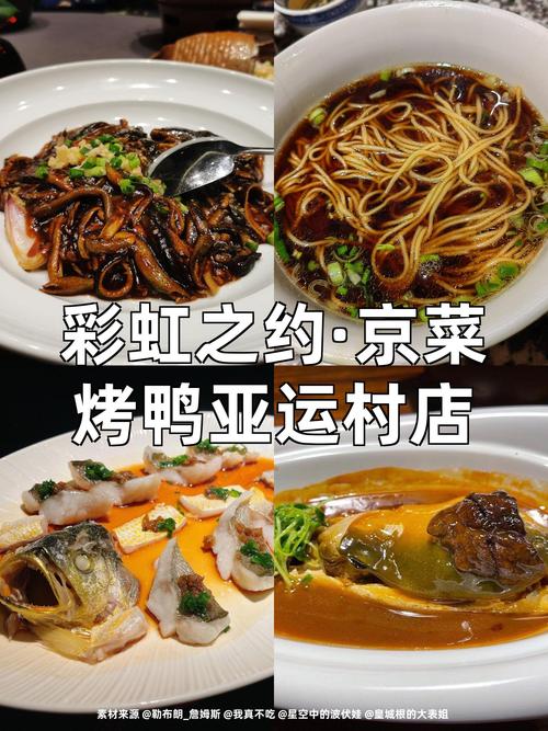 亚运村美食餐厅排名
