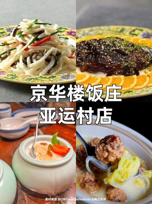 亚运村美食餐厅排名