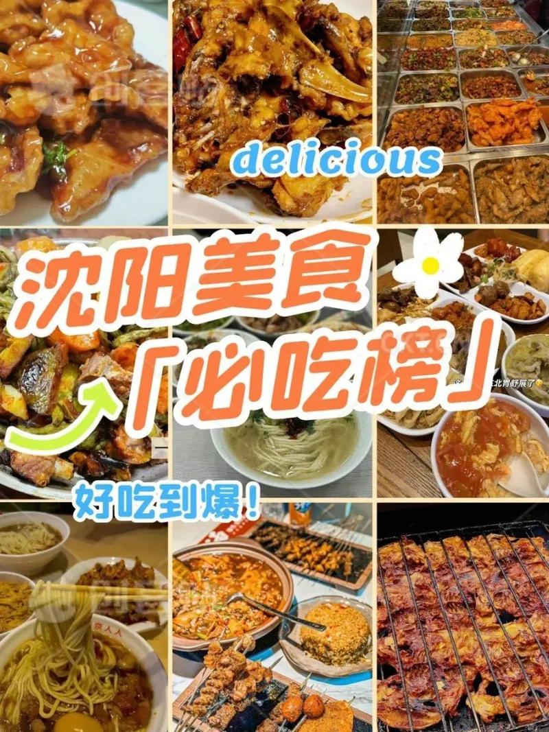 沈阳必吃的美食攻略