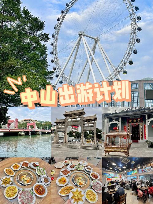 中山游玩攻略景点大全