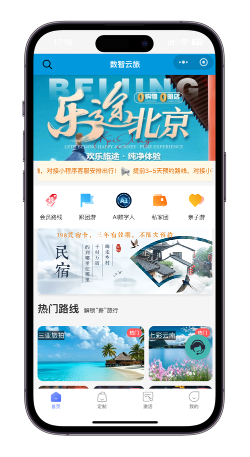 制作旅游攻略的app