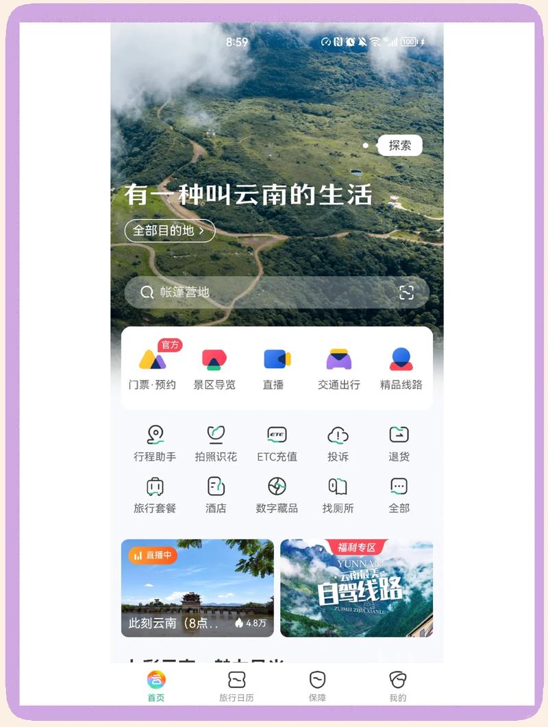 制作旅游攻略的app