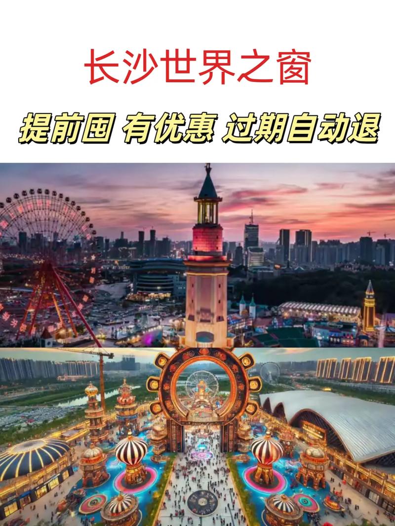 世界之窗夜场游玩攻略