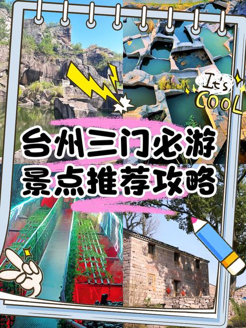 台州旅游攻略景点必去