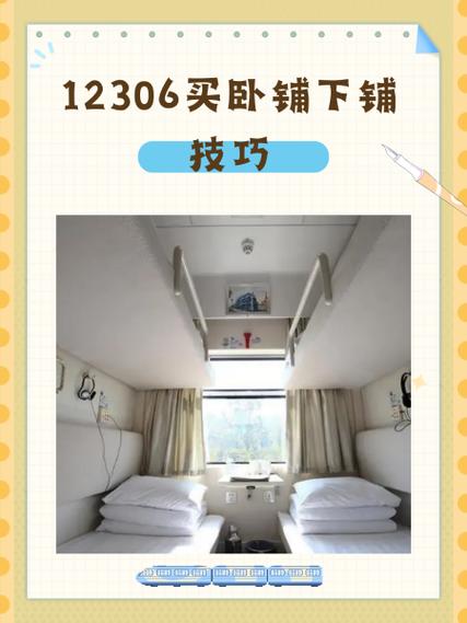 12306买下铺攻略