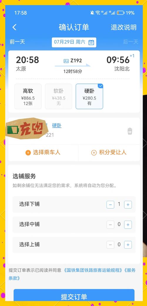 12306买下铺攻略