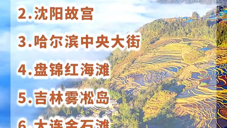 东三省好玩的旅游景点