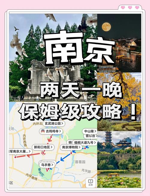 南京自驾游攻略二日游