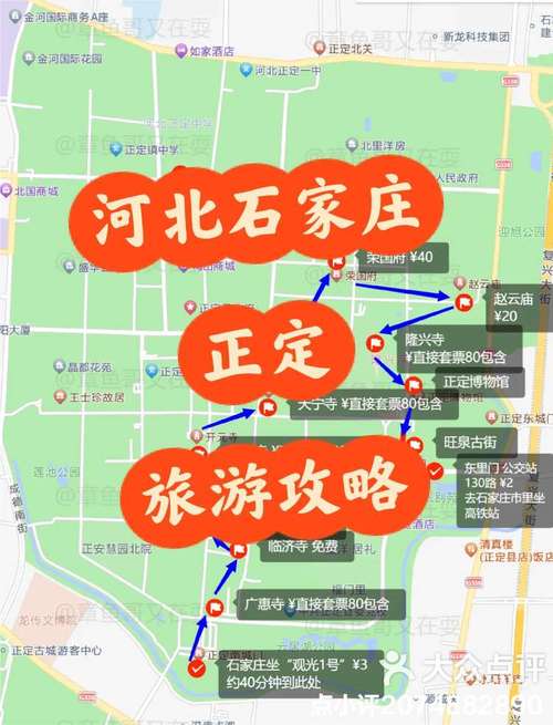 石家庄正定一日游攻略