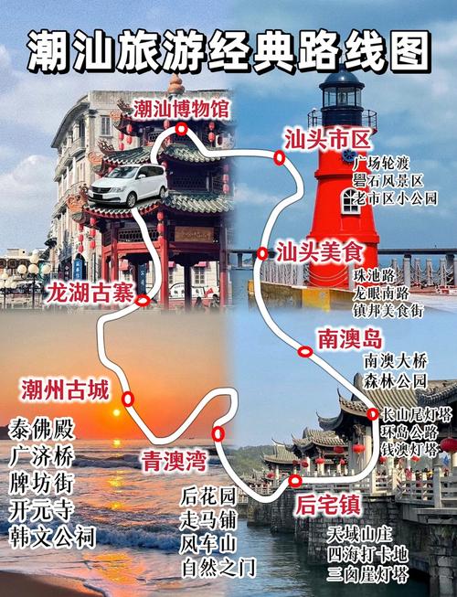 汕头自驾游攻略三日游