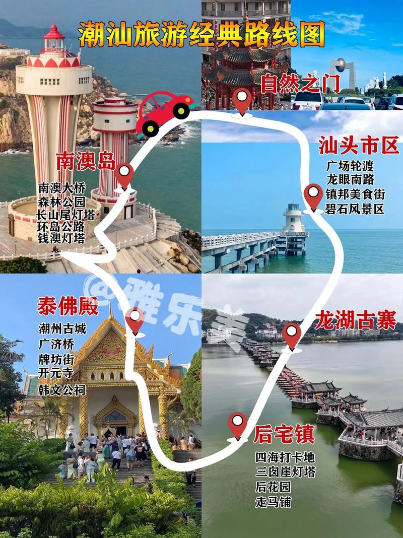 汕头自驾游攻略三日游