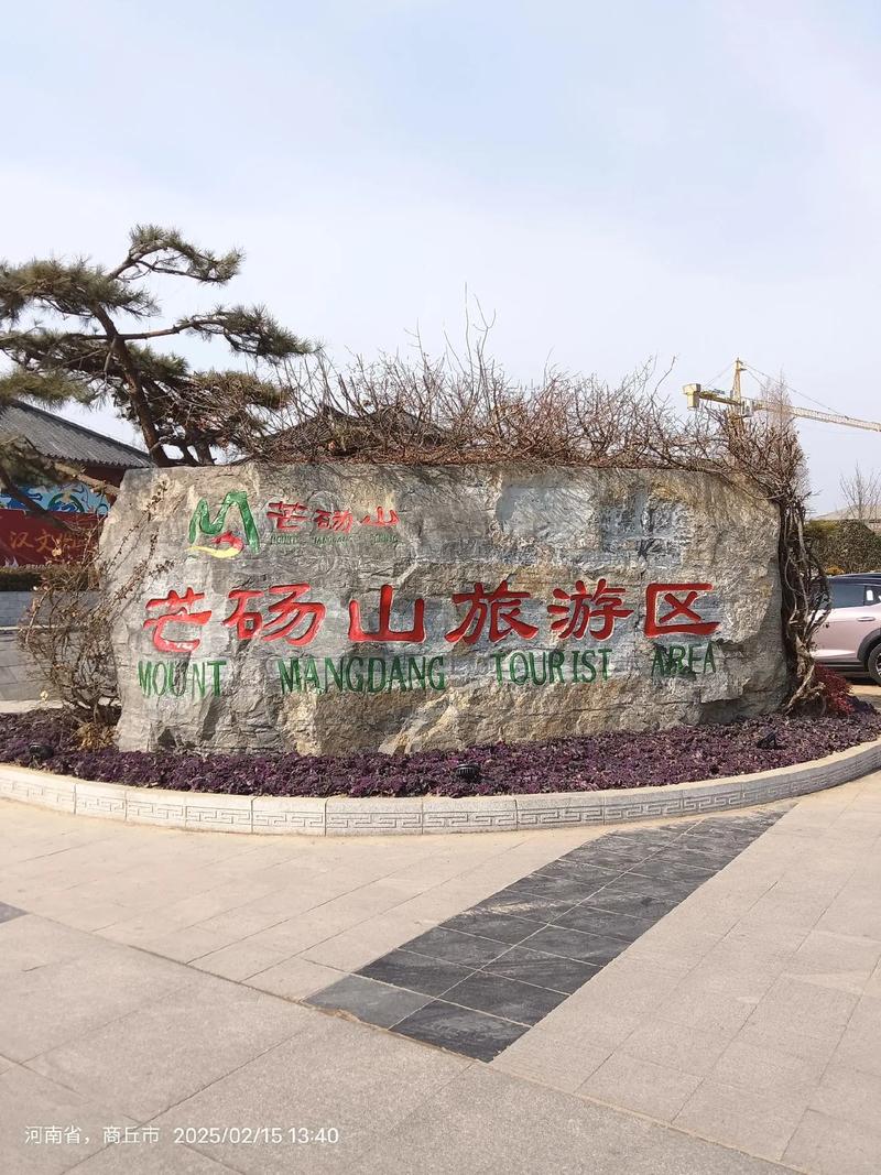 永城周边城市旅游景点