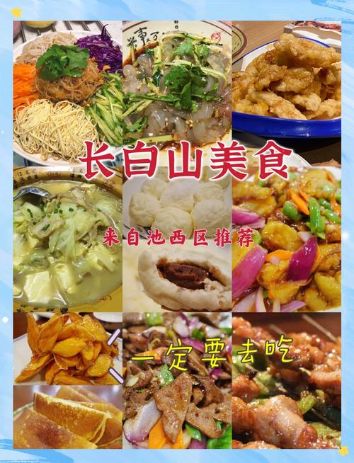 长白山松江河镇美食