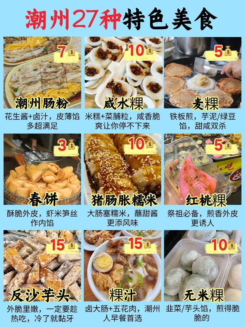 潮州牌坊街十大美食