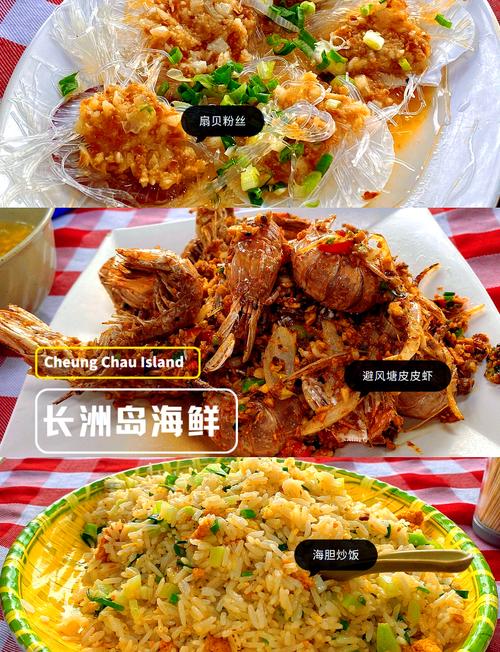 广州长洲岛美食攻略