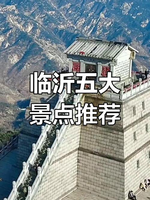 临沂市有哪些旅游景点