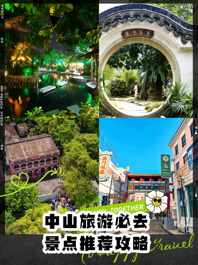 中山市有什么旅游景点