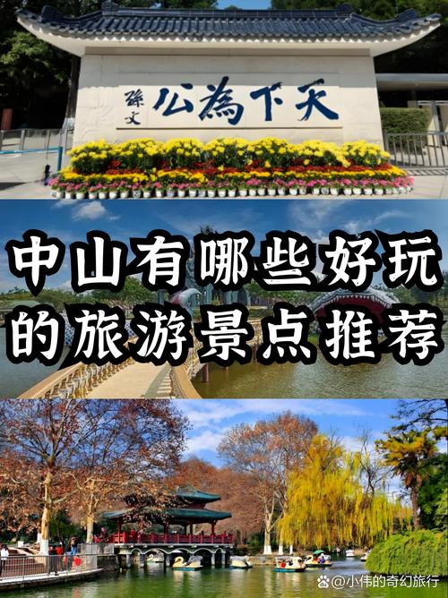 中山市有什么旅游景点