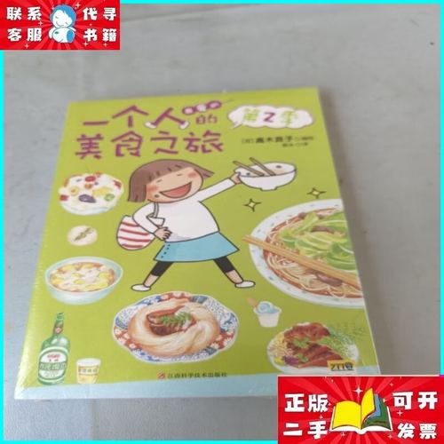 一个人的美食之旅2