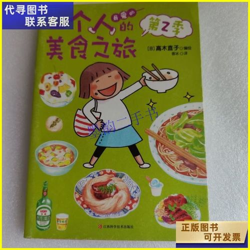 一个人的美食之旅2