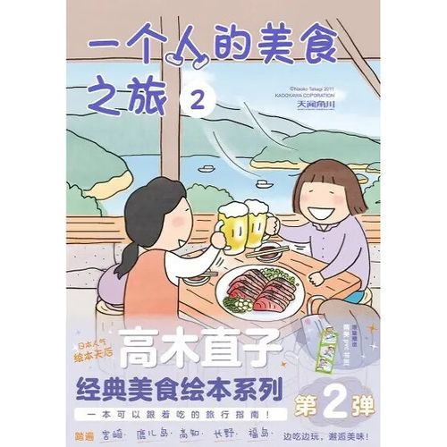 一个人的美食之旅2