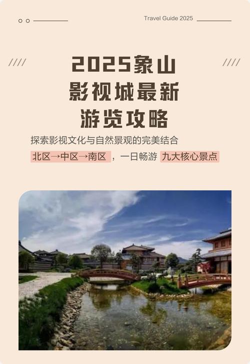 象山影视城一日游攻略