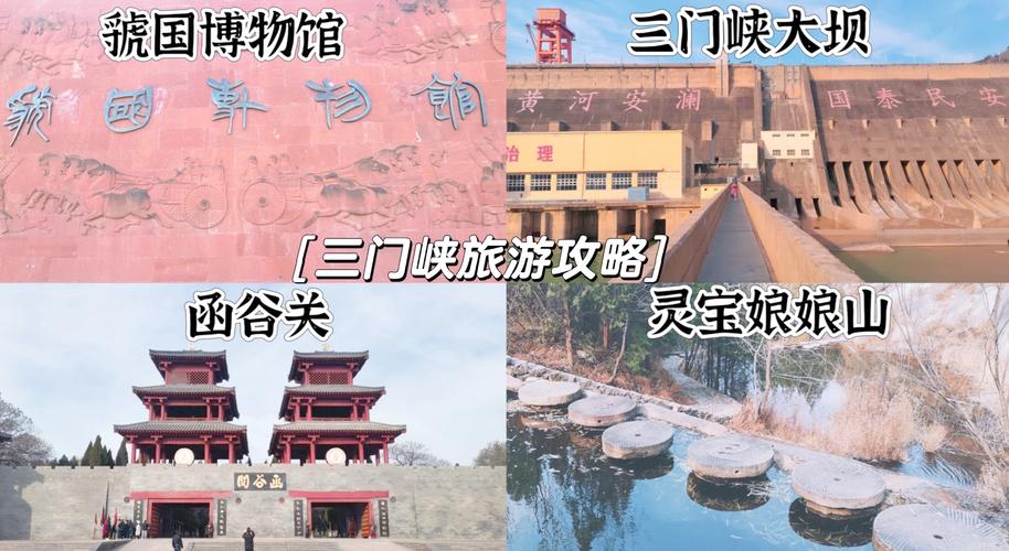 三门峡旅游攻略自驾游