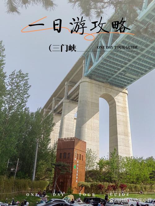 三门峡旅游攻略自驾游