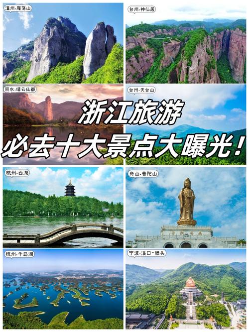 浙江十大旅游景点排行