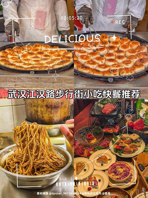 江汉路步行街美食攻略