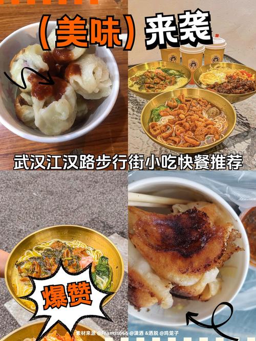 江汉路步行街美食攻略
