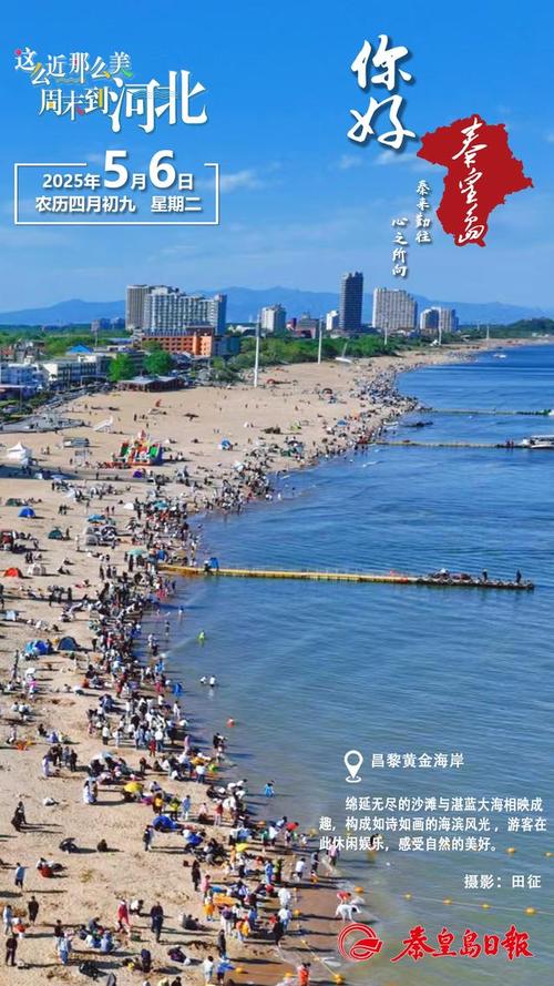 昌黎黄金海岸旅游攻略