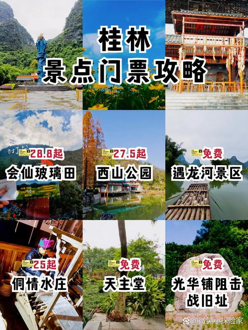 广西旅游景点门票价格