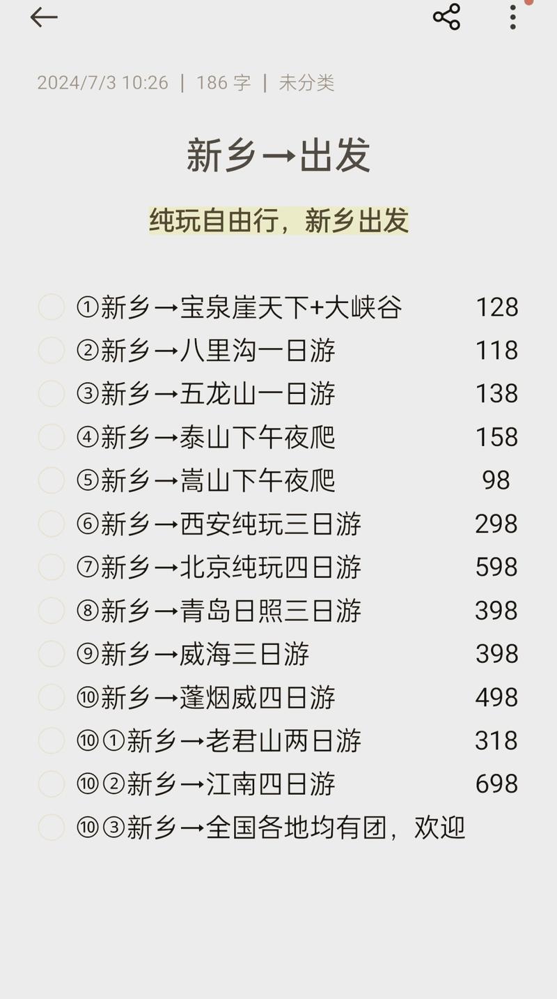 新乡旅游景点门票价格