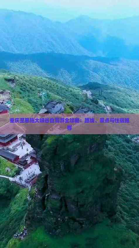 重庆到恩施自驾游攻略