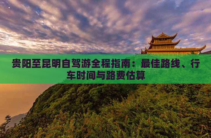 昆明到贵州自驾游攻略