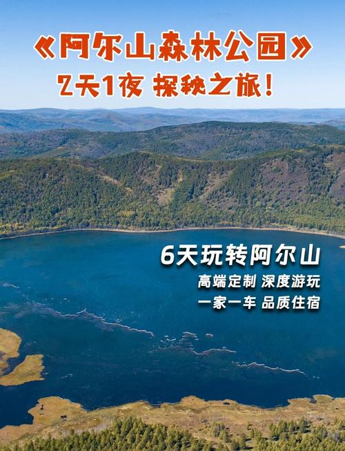 阿尔山自驾游旅游攻略