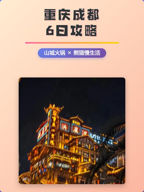 成都重庆7日旅游攻略