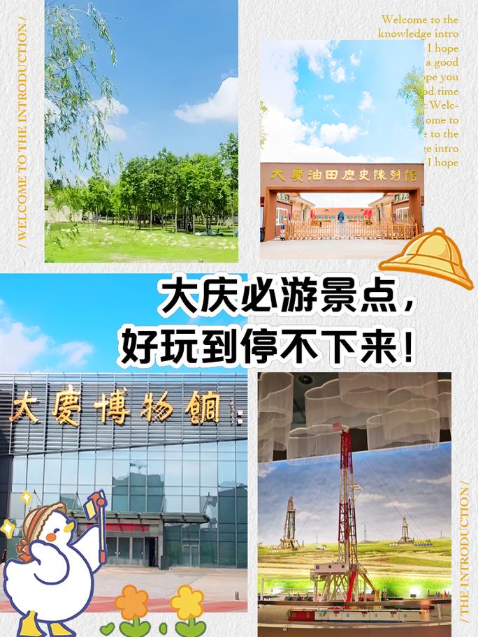 大庆市有哪些旅游景点