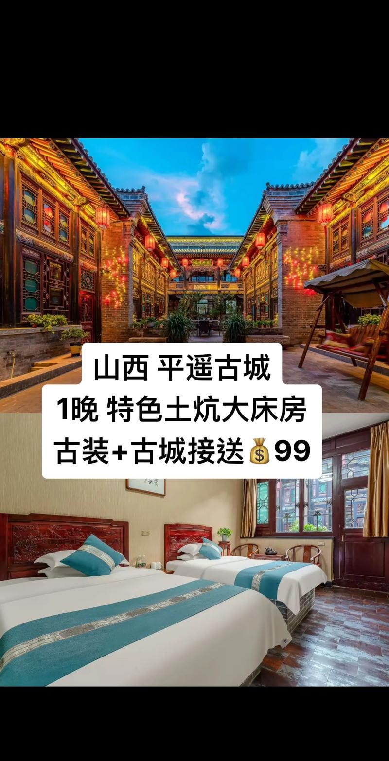 平遥古城旅游攻略住宿