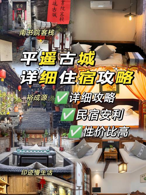 平遥古城旅游攻略住宿